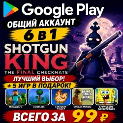 Shotgun King for Android Google Play Account 6-in-1