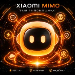 XIAOMI MIMO TOKEN PASS | Lite / Standard / Pro / Max Edition | один месяц