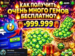 🔥БЫСТРАЯ ДОБЫЧА ГЕМОВ🔥+999.999🎁 ⚡⚡⚡ГАЙД НА ПОЛУЧЕНИЕ ГЕМОВ⚡⚡⚡