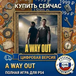 A Way Out PS4/PS5 RUS |