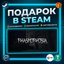 Phasmophobia | Steam | Gift | 24/7 Autodelivery