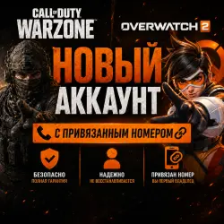 Battle.net Аккаунт | Номер привязан | Полный доступ |
