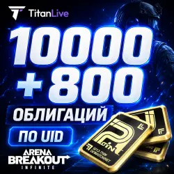24/7 | Arena Breakout Infinite 10000 + 800 BONDS | по UID | Автодоставка