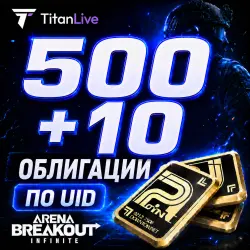 24/7 | Arena Breakout Infinite 500 + 10 BONDS | по UID | Автодоставка