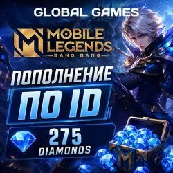 Mobile Legends 275 Алмазов Пополнение по ID, лот №249804