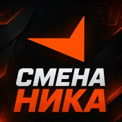 Смена Никнейма Faceit