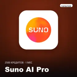 Suno AI Pro 1 месяц | Подписка на ваш аккаунт | 2500 кредитов + коммерческие права +
