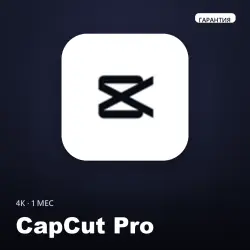 CapCut Pro 1 Month | Private Account | 4K No Watermark + Warranty