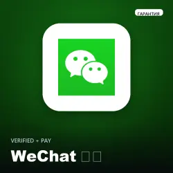 WeChat (Weixin) Account | Real China, Verified | WeChat Pay + Warranty