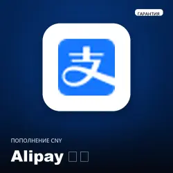 Alipay Wallet Top-Up 10 CNY | Voucher Code |  +