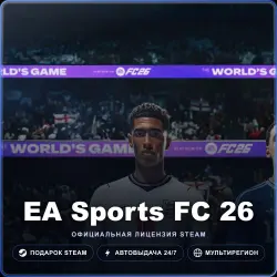 EA Sports FC 26 (Steam Gift) · РФ и весь мир · Автодоставка 24/7