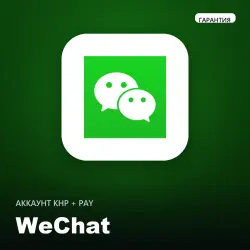 WeChat (Weixin) Account | Real China, Verified | WeChat Pay + Warranty