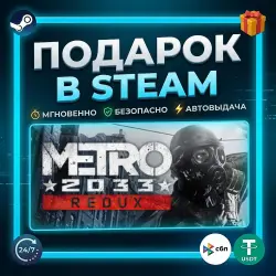 Metro 2033 Redux | Steam | Gift | 24/7 Autodelivery