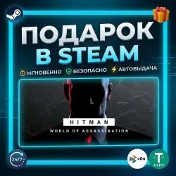 HITMAN World of Assassination | Steam | Gift | 24/7 Autodelivery
