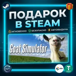 Goat Simulator | Steam | Gift | 24/7 Autodelivery