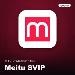 Meitu SVIP | Personal Account | 1 Month | AI Photo Editor, Beauty, No Watermark + Warranty