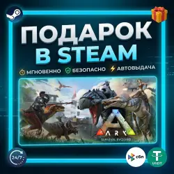 ARK: Survival Evolved | Steam | Gift | 24/7 Autodelivery