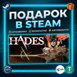 Hades | Steam | Gift | 24/7 Autodelivery