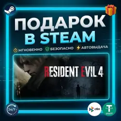 Resident Evil 4 | Steam | Gift | 24/7 Autodelivery