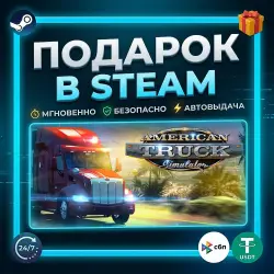 American Truck Simulator | Steam | Gift | 24/7 Autodelivery