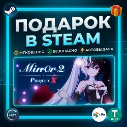 Mirror 2: Project X | Steam | Gift | 24/7 Autodelivery
