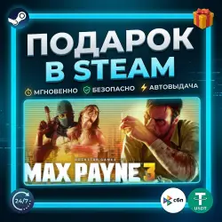 Max Payne 3 | Steam | Gift | 24/7 Autodelivery