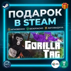 Gorilla Tag | Steam | Gift | 24/7 Автодоставка