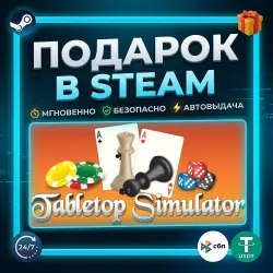 Tabletop Simulator | Steam | Gift | 24/7 Autodelivery