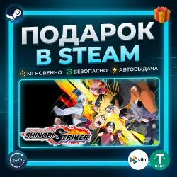 NARUTO TO BORUTO: SHINOBI STRIKER | Steam | Gift | 24/7 Автодоставка
