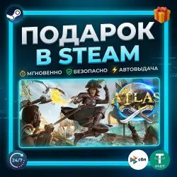ATLAS | Steam | Gift | 24/7 Автодоставка