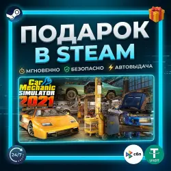 Car Mechanic Simulator 2021 | Steam | Gift | 24/7 Autodelivery