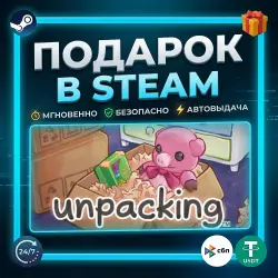 Unpacking | Steam | Gift | 24/7 Автодоставка