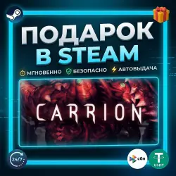 CARRION | Steam | Gift | 24/7 Autodelivery