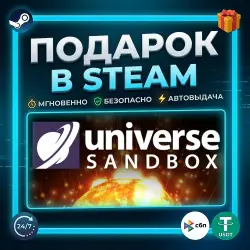 Universe Sandbox | Steam | Gift | 24/7 Автодоставка