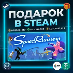 SpeedRunners | Steam | Gift | 24/7 Autodelivery