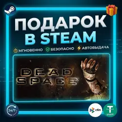Dead Space (2008) | Steam | Gift | 24/7 Autodelivery