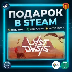 Last Oasis | Steam | Gift | 24/7 Автодоставка