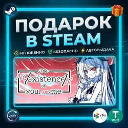 The NOexistenceN of you AND me | Steam | Gift | 24/7 Autodelivery