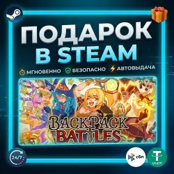 Backpack Battles | Steam | Gift | 24/7 Автодоставка