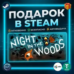 Night in the Woods | Steam | Gift | 24/7 Автодоставка