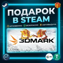 3DMark | Steam | Gift | 24/7 Автодоставка