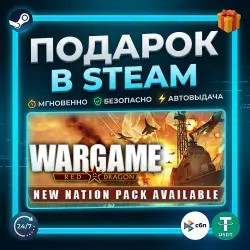Wargame: Red Dragon | Steam | Gift | 24/7 Автодоставка