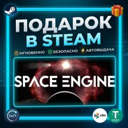 SpaceEngine | Steam | Gift | 24/7 Автодоставка