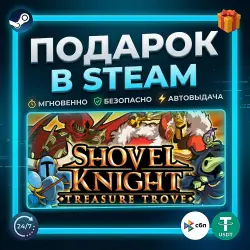 Shovel Knight: Treasure Trove | Steam | Gift | 24/7 Автодоставка