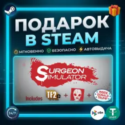 Surgeon Simulator | Steam | Gift | 24/7 Автодоставка