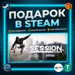 Session: Skate Sim | Steam | Gift | 24/7 Автодоставка