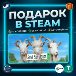 Goat Simulator 3 | Steam | Gift | 24/7 Autodelivery