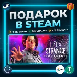 Life is Strange: True Colors | Steam | Gift | 24/7 Автодоставка