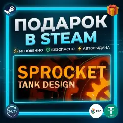 Sprocket | Steam | Gift | 24/7 Автодоставка