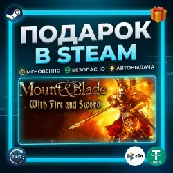 Mount & Blade: With Fire & Sword | Steam | Gift | 24/7 Автодоставка